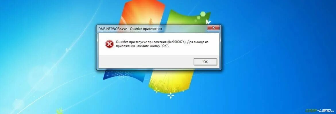 Ошибка 0xc000007b при запуске игры windows 10. Ошибка 0xc000007b. Ошибка 0xc0000007. Ошибка 0000. Ошибка при запуске приложения.