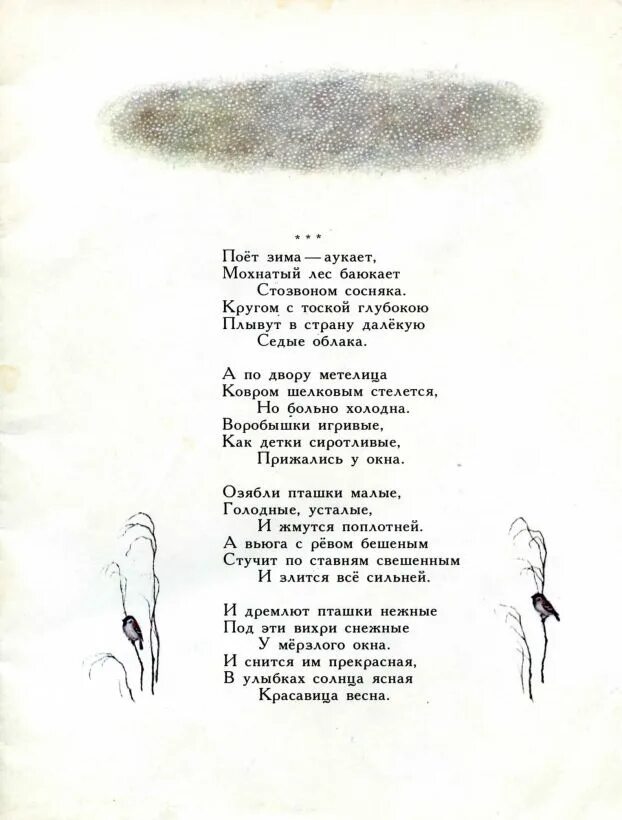 Стихотворение Сергея Есенина Лебедушка. Стихотворение Лебедушка Есенин. Стих есенина лебедушка 4