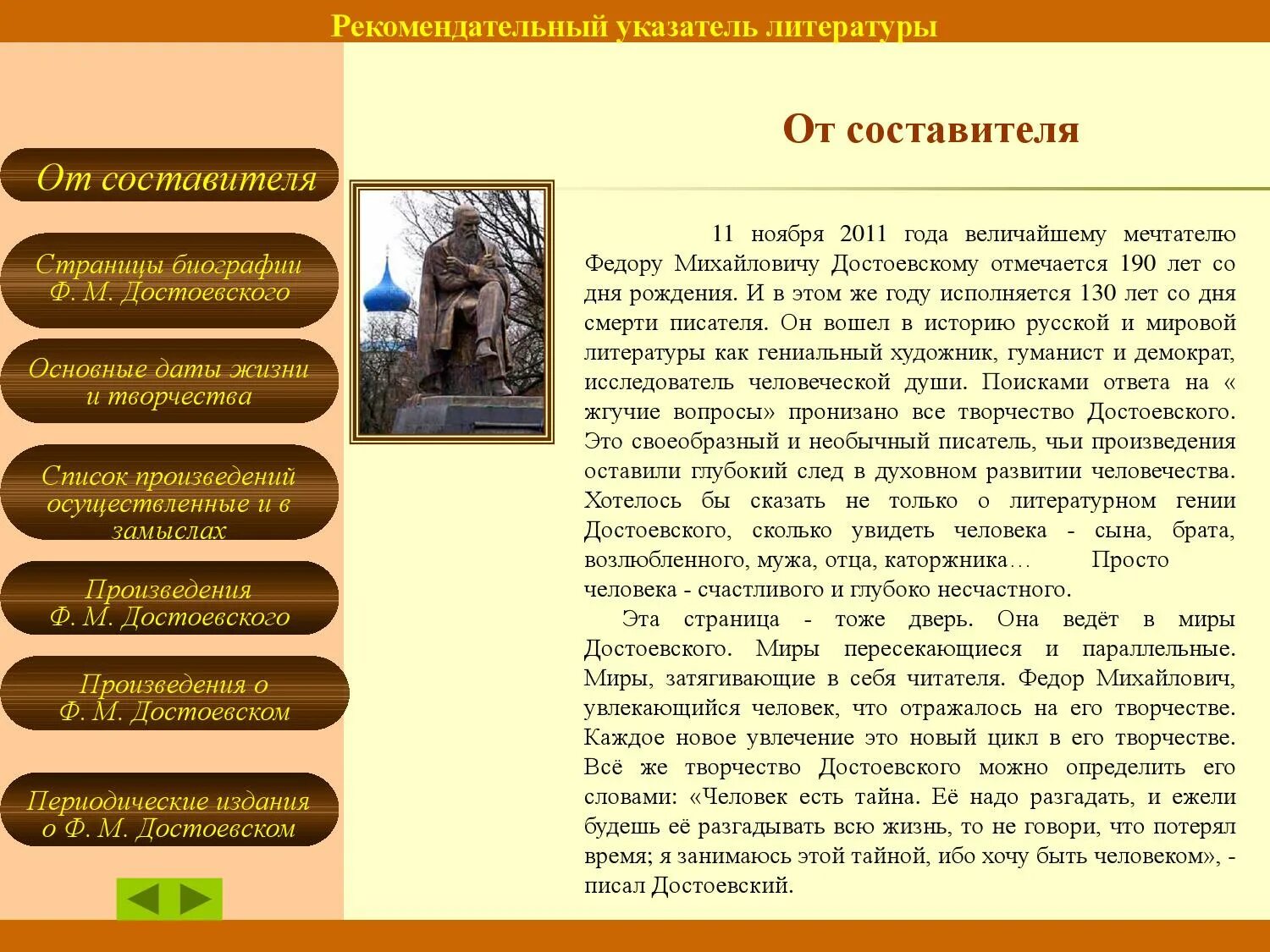 Какие есть произведения достоевского. Рекомендательный указатель литературы. Достоевский произведения. Библиография Достоевского. Перечень Романов Достоевского.