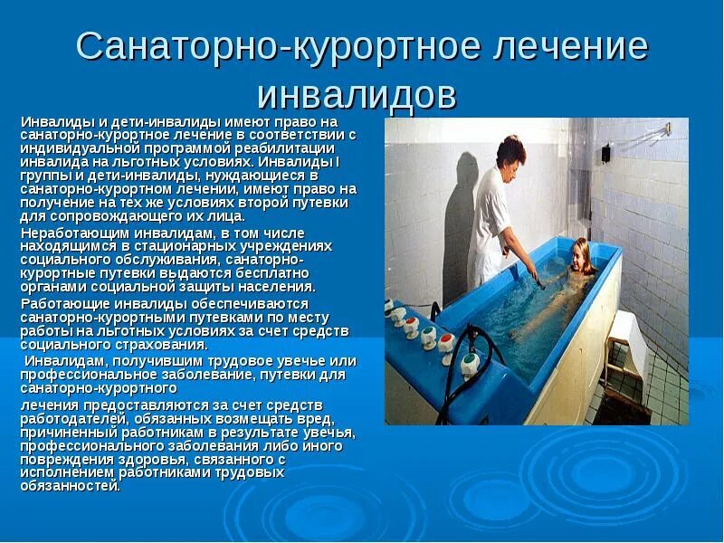Путевки в санаторий инвалидам 1 группы