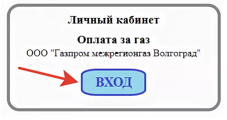 Межрегионгаз тула передать показания счетчика