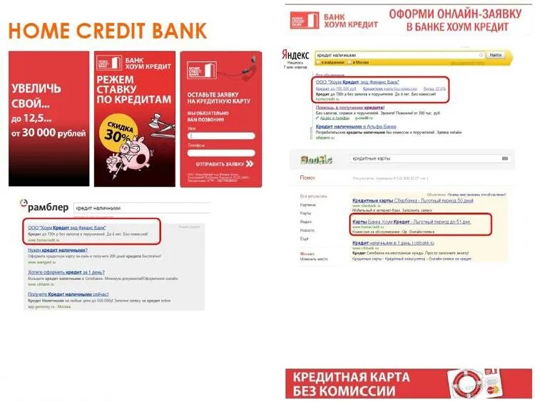 Реквизиты банка хоум. Банк хоум кредит расчетный счет. БИК Home credit Bank. Реквизиты банка хоум кредит.