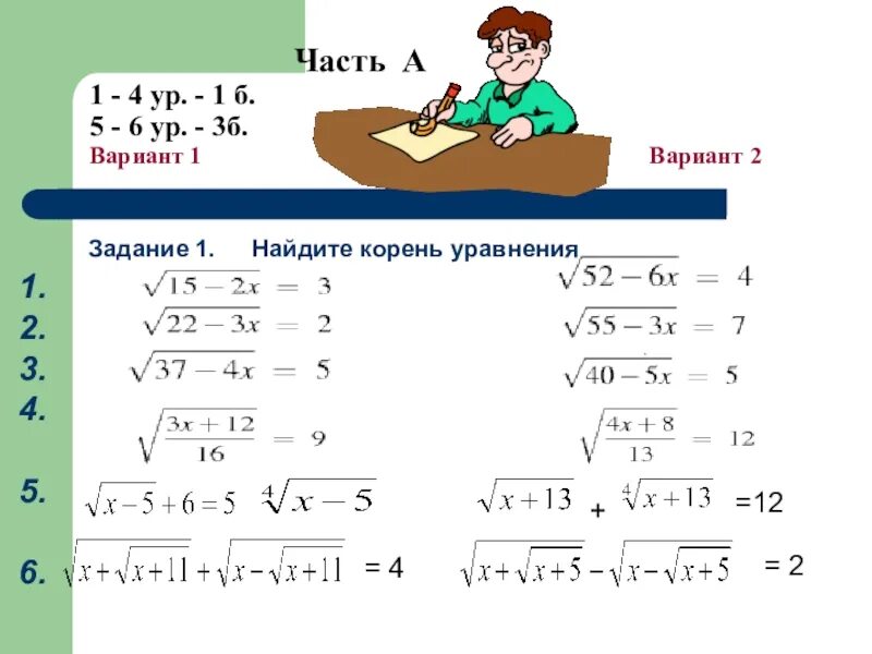 Корневые задачи. Задания с корнями. Корень уравнения задачи. Задачи с корнями. Уравнения с корнями в степени.