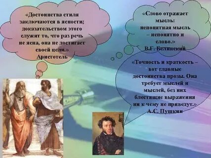 Ясность главное достоинство речи