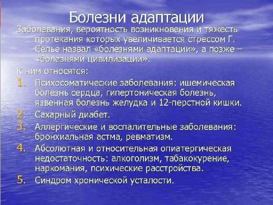 Заболевания от стресса