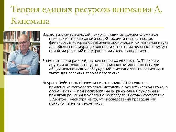 Внимание как ресурс. Теория единых ресурсов внимания д Канеман. Ресурсная теория внимания. Теория Канемана. Ресурсная теория Канемана.