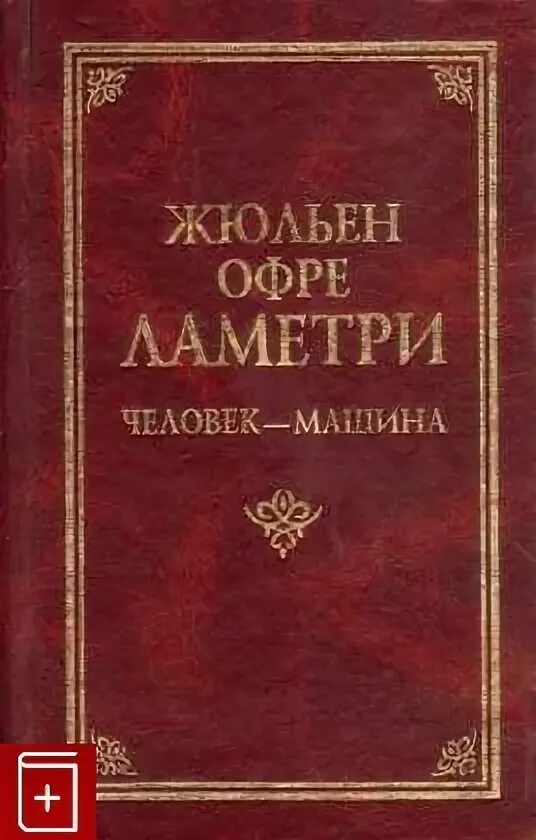 Книга история души