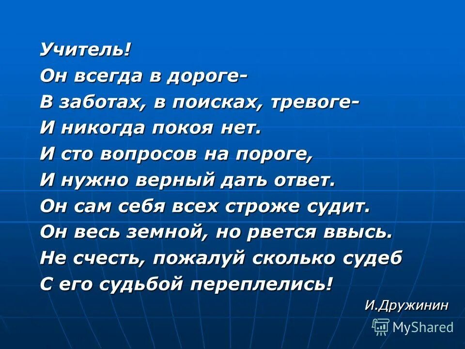 100 вопросов учителю