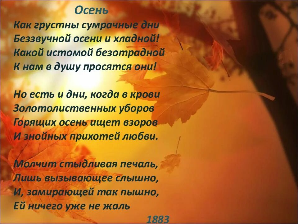 Какие стихотворения являются лирическими. Осенние стихи. Стихотворение про осень. Осень поэзия. Стих про осеннюю природу.