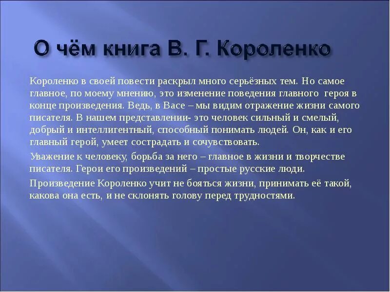 Сочинение васина дорога к добру. Дорога Васи к правде и добру сочинение 5. Сочинение путь Васи к правде в дурном обществе. Короленко дурное общество путь Васи к правде и добру. Сочинение на тему путь Васи к правде и добру.