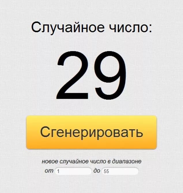 Случайные числа вконтакте. Генератор случайных чисел. Сгенерировать число для розыгрыша случайное число. Розыгрыш случайных чисел. Генератор случайных цифр для розыгрыша.