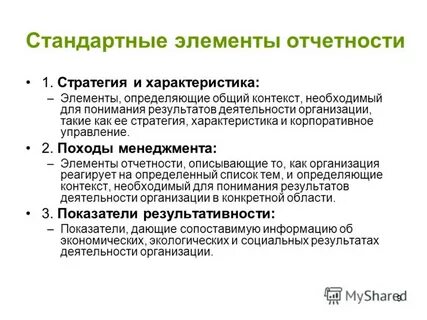Элементы отчета