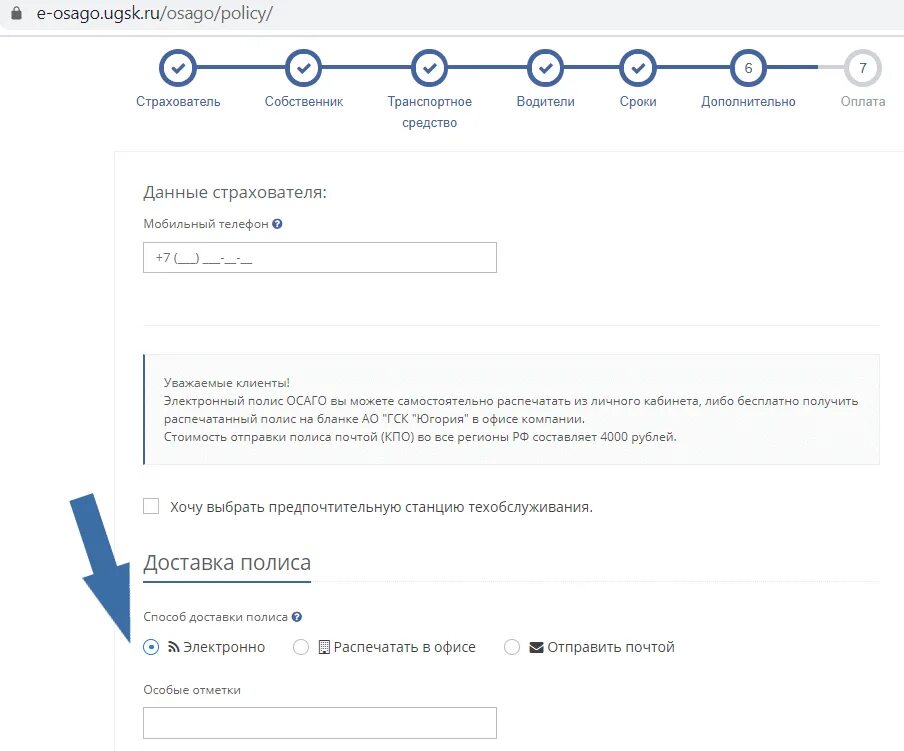 Https pro ugsk ru. Югория личный кабинет ОСАГО. Оформите ОСАГО для сайта. Югория личный кабинет.