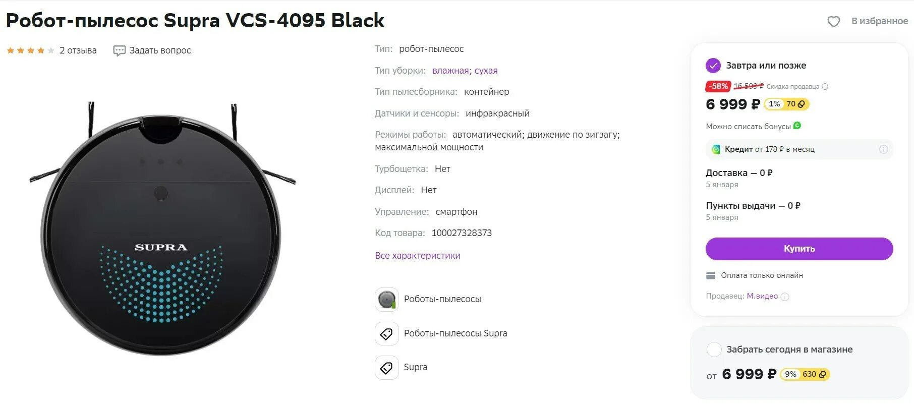 Робот пылесос vcs 4095. Supra vcs-4095. резистор робот-пылесос supra vcs-4093. робот пылесос супра. робот-пылесос supra vcs-4093 плата.