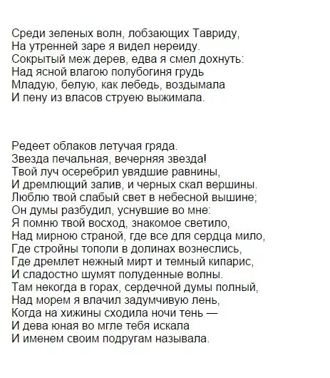 Стихотворение пушкина редеет облаков. Стихи о крыме. стихи пушкина о крыме.