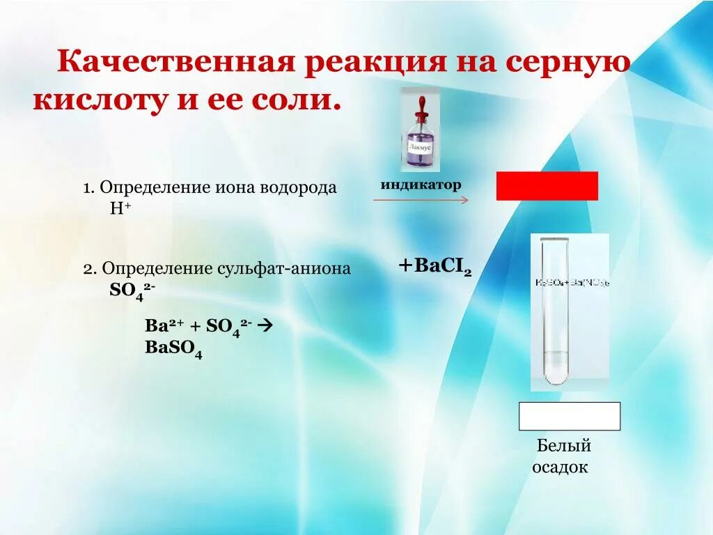 Тушение серной кислоты. Качественная реакция серной кислоты. Как делают серную кислоту. Как создать серную кислоту. Серная кислота цвет.