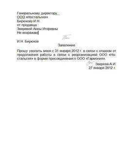 Увольнение при реорганизации