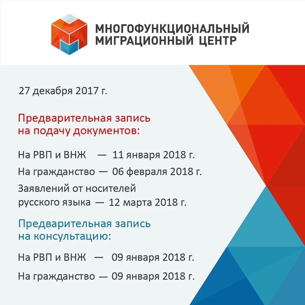 Носитель русского языка гражданство. Запись на подачу РВП. РВП ММЦ. РВП ВНЖ НРЯ. ГБУ КК "многофункциональный миграционный центр".