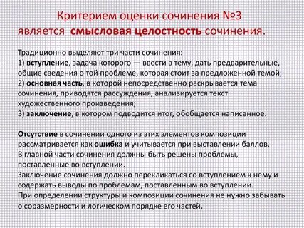 Как характеризуют человека нравственные оценки сочинение 13.3