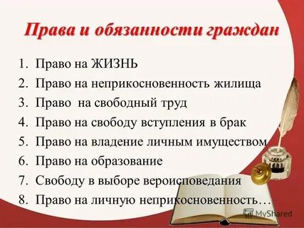 Антипод обязанности 5