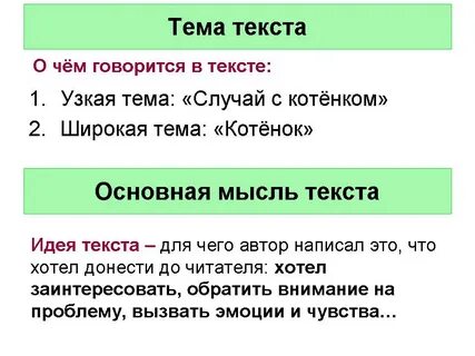 Главная мысль текста в лесу