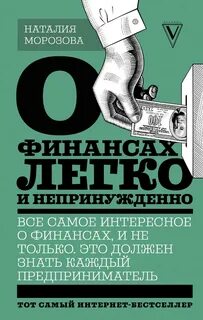 Легко и непринужденно