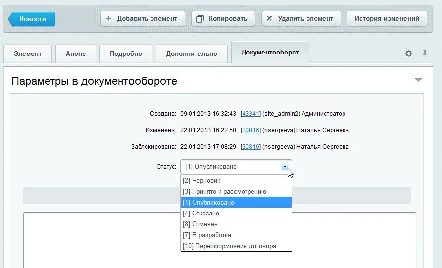 Параметров управления документом