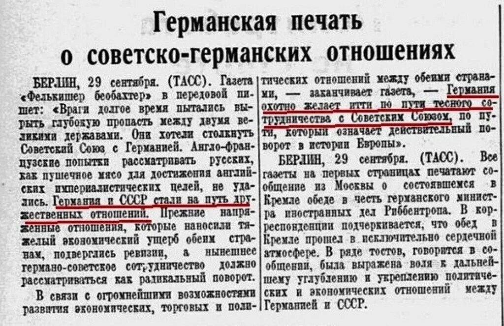 Договор в советское время. Советско-германский договор о дружбе и границах. Торговое соглашение СССР И Германии 1939. Документ о договоре с Гитлером. Советско германское торговое соглашение.