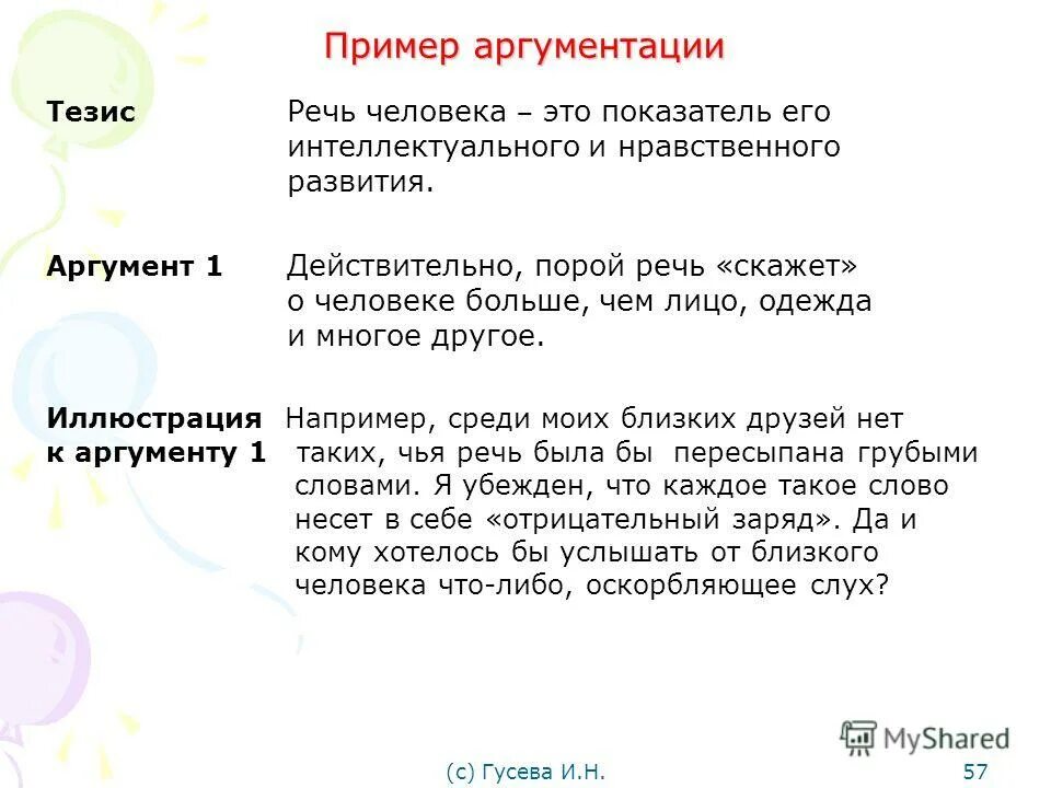 Нет ответ аргумент. Нет ответ аргумент
