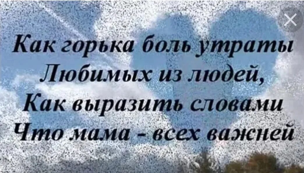 В память о маме. Цитаты в память о маме. Слова в память о маме. Цитаты о смерти мамы. Короткие слова 40 дней