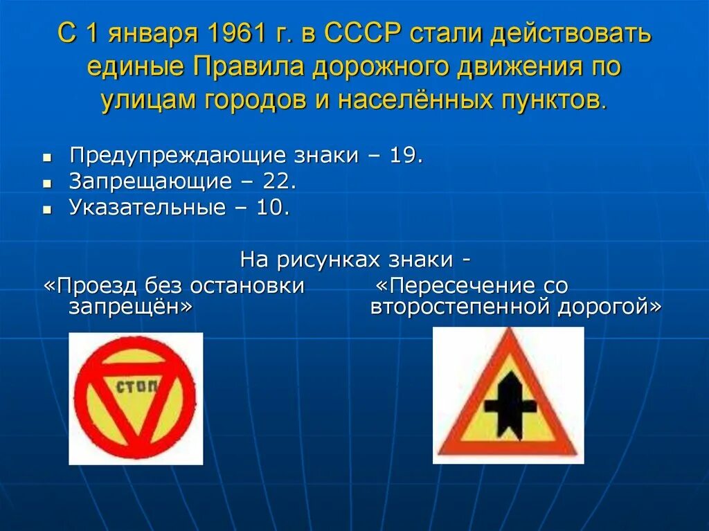 История появления дорожных знаков. Дорожные знаки ПДД. Дорожные знаки СССР. Первые дорожные знаки СССР. Действующие правила пдд