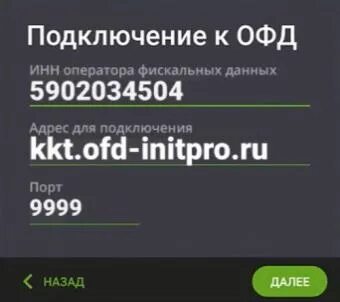 Адрес офд