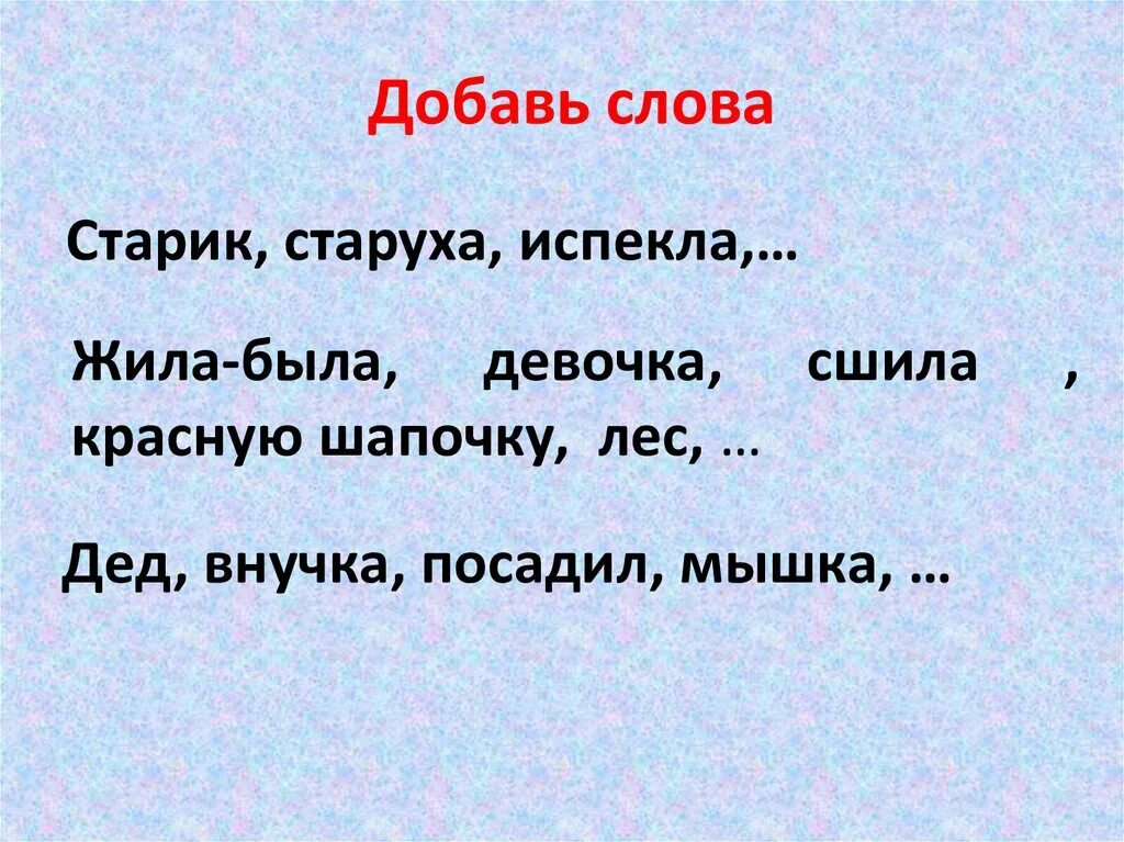 Старика составить слово. Слово старик. Опорные слова. Стариковские слова. Речи старик.