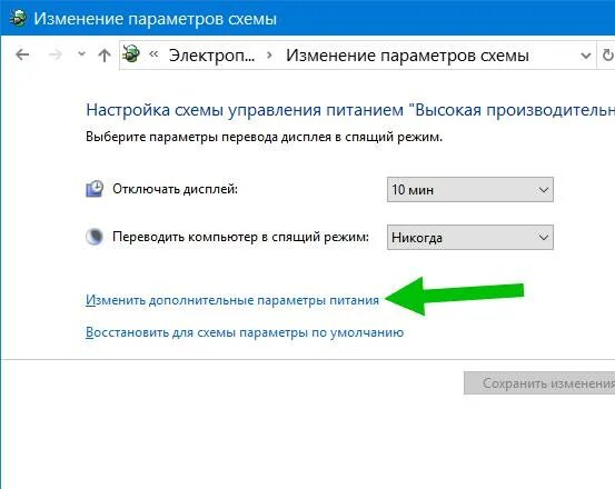 Почему процессор не работает на полную мощность. Схемы электропитания windows. Почему процессор не работает на полную мощность. Как сделать чтобы процессор работал на полную. Изменить дополнительные параметры питания.