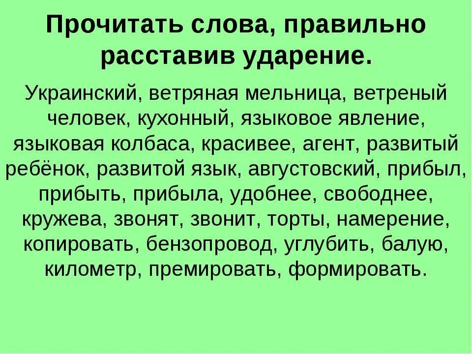 Ветряная мельница ударение. Языковое явление ударение. Расставьте ударение в словах украинский. Украинский или украинский ударение. Ударение в слове языковое явление.