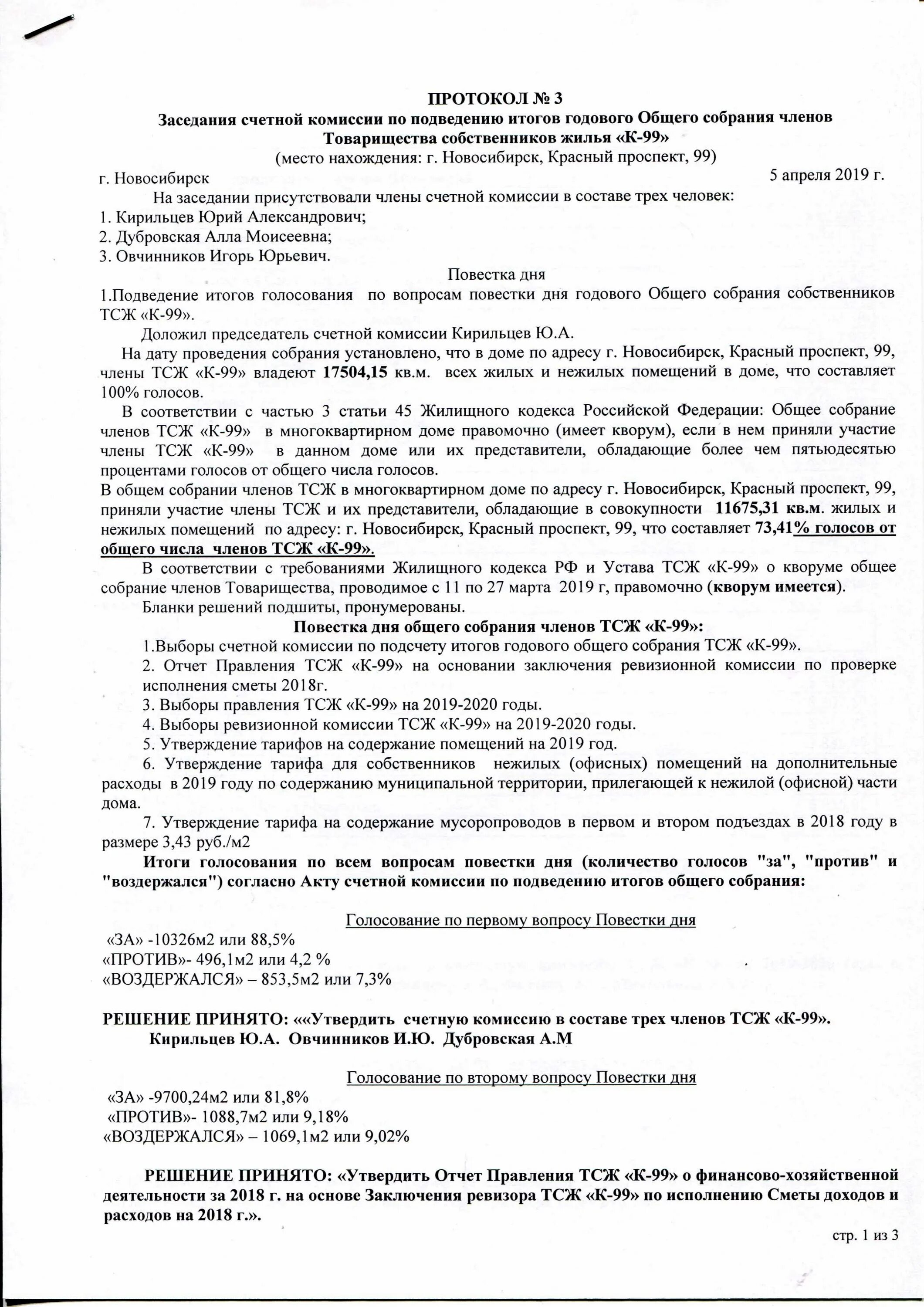 Войти в счетную комиссию