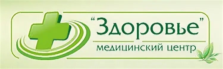 Центр здоровья омск. Лечебно-диагностический центр здоровье. Медцентр здоровье Омск. Клиника здоровье Омск на Тарской. Клиника здоровье Омск на Октябрьской.