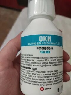 Оки для полоскания инструкция для детей