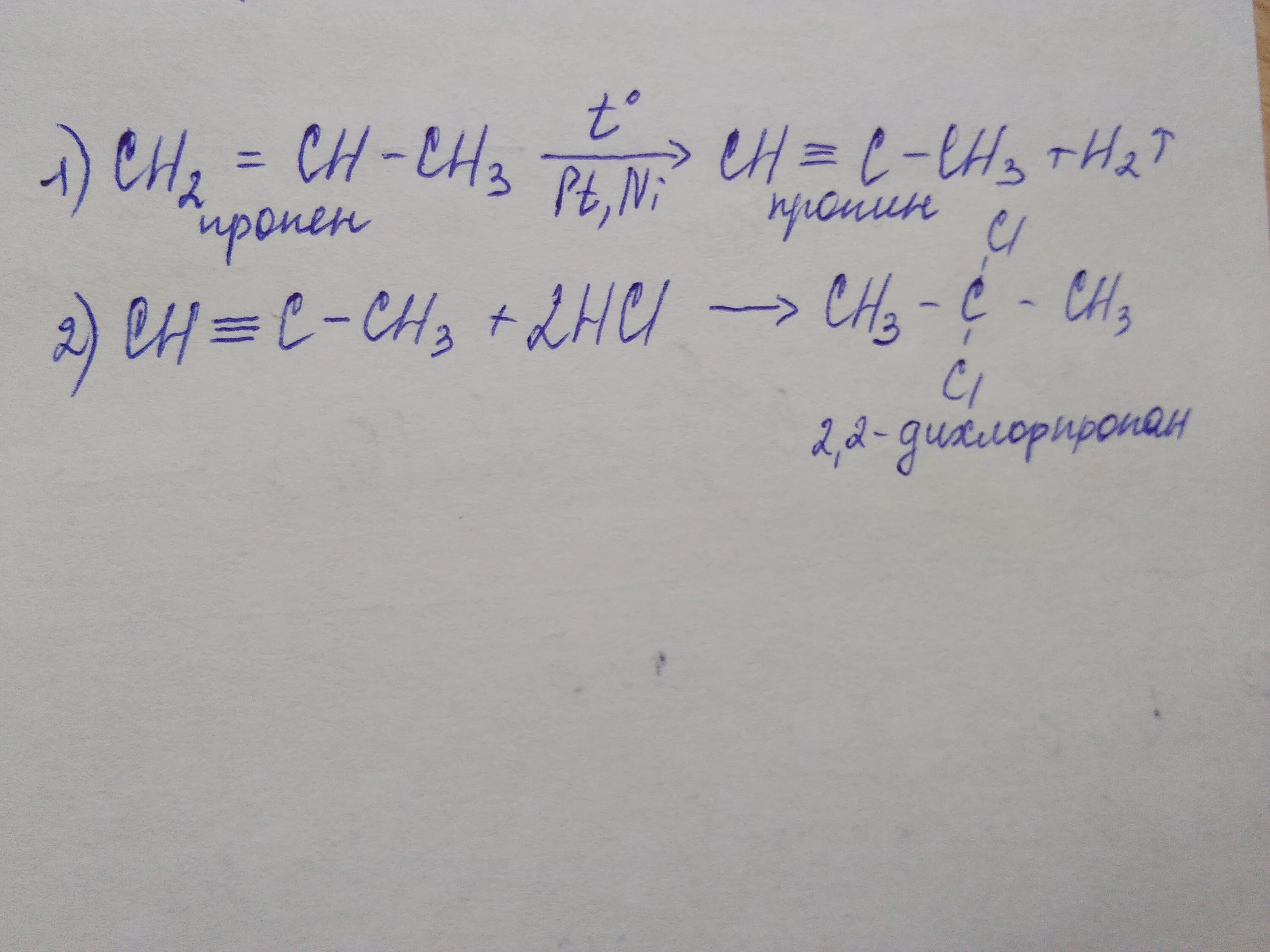 Получить 22 из 1 и 2. 2 2 Дихлорпропан пропанон. 2,2 Дихлорпропан дегалогенирование. Дихлорпропан пропин. 2,2-Дихлорпропан получают в.