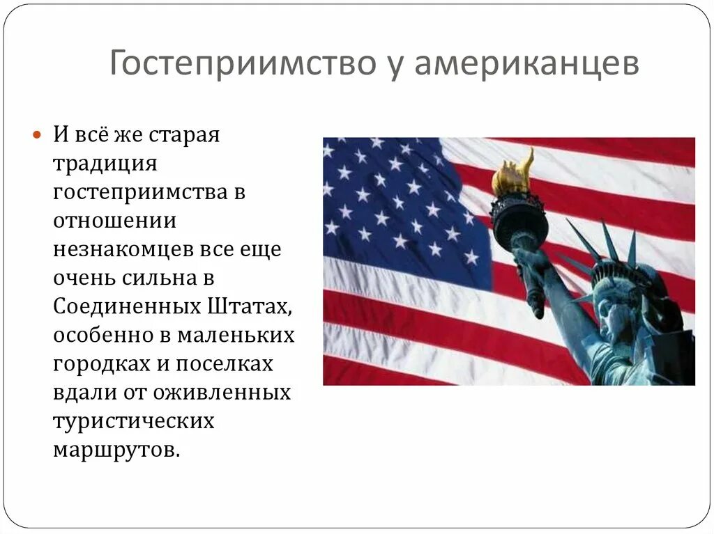Американцы и все остальные книга. Стереотипы о США. Америка стереотипы. Стереотипы американцев о русских. Различия между русскими и американцами.
