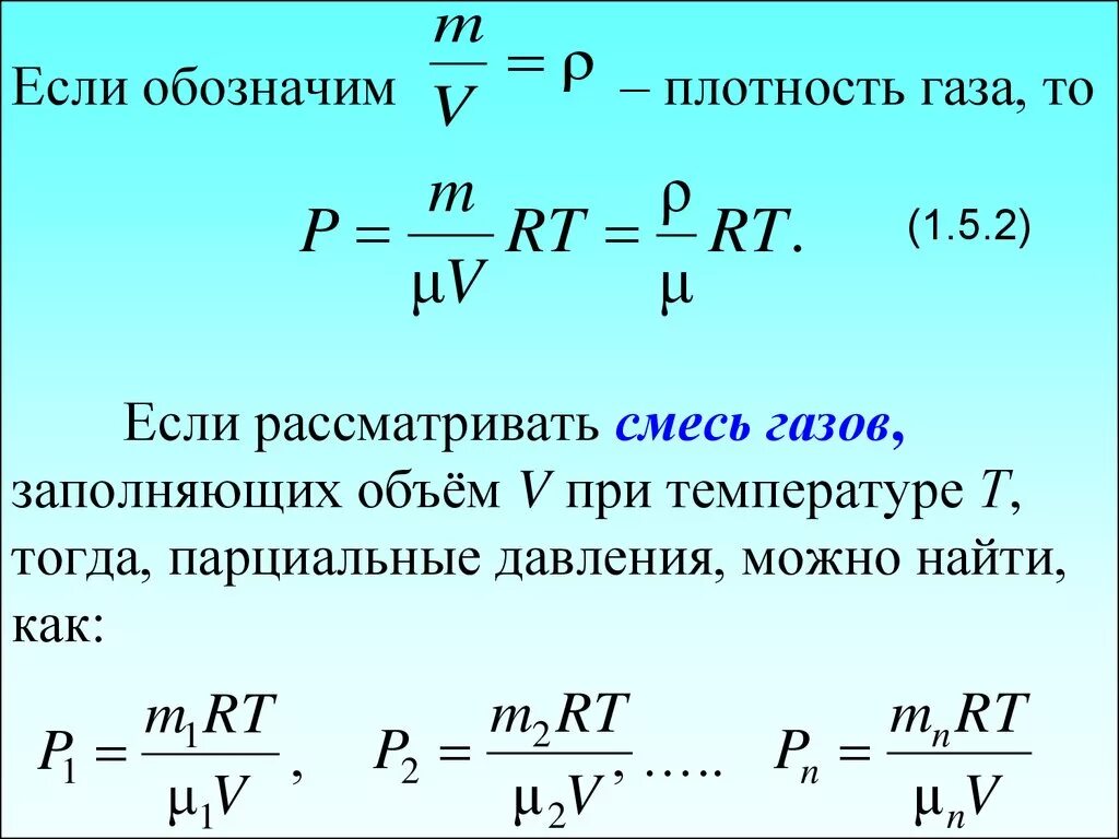 Какую среднюю молярную массу имеет воздух. Формула расчета давления идеального газа. Как определить давление газа формула. Как определить давление газов. Давление идеального газа через плотность.