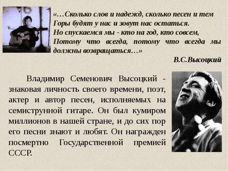 О сколько песен и стихов. Жизненный и творческий путь Высоцкого. Сколько песен у Высоцкого.