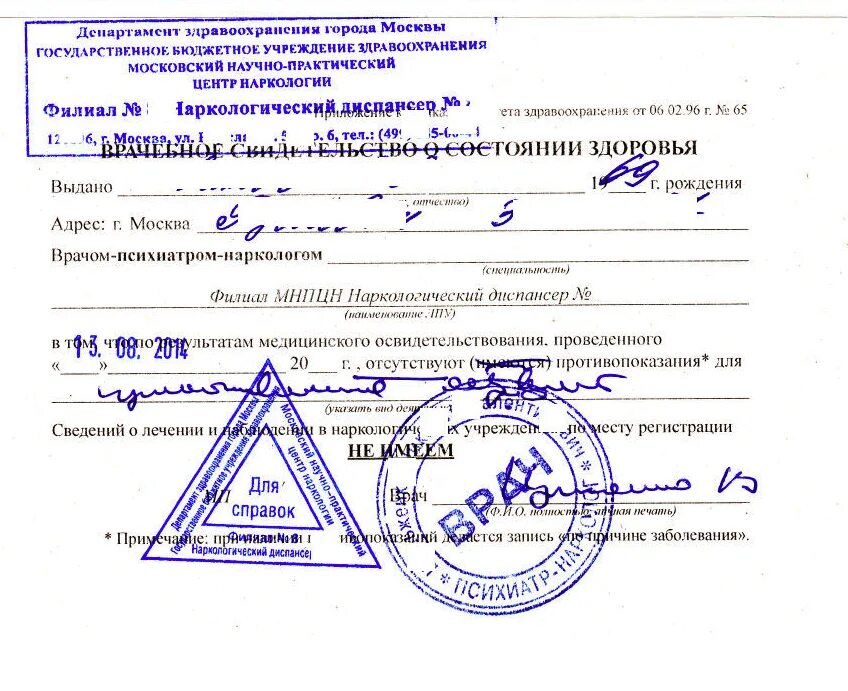 Венерологический диспансер по адресу прописки. Справка из наркологического диспансера образец. справка от нарколога диспансер. справка из пнд о постановке на учет. справка о том что не состоит на учете в наркологическом диспансере.