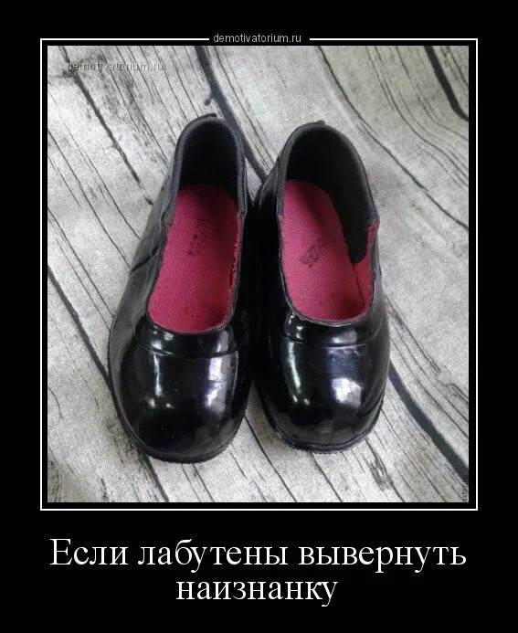 Вывернуть наизнанку