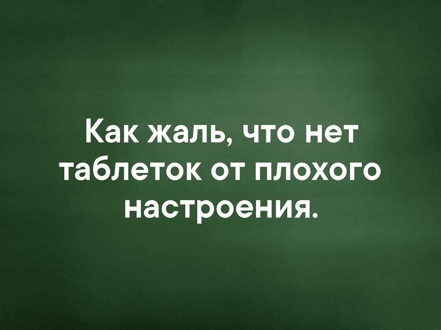 Нету статуса. Нет настроения цитаты. настроение 0. настроение ноль статусы. настроение нету статус.