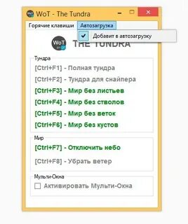 Трейнер тундра