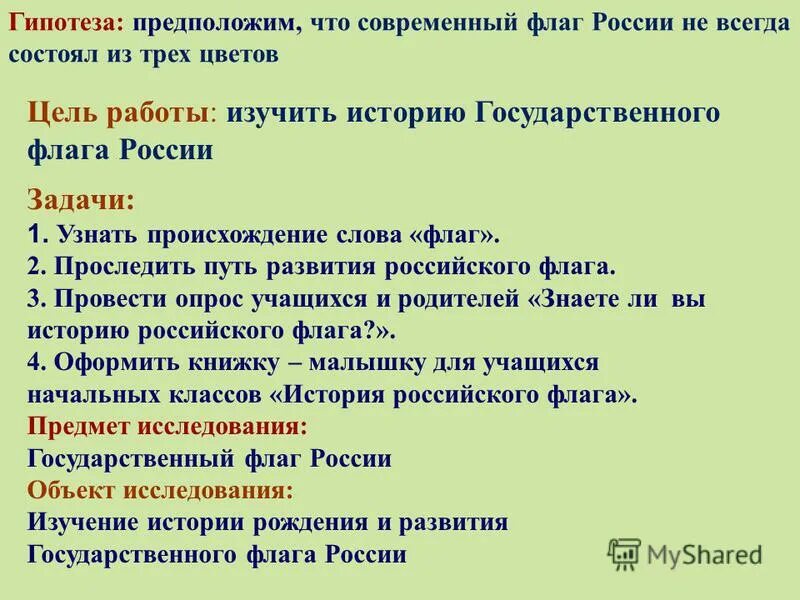 Синоним слова флаг. Синоним слова флаг
