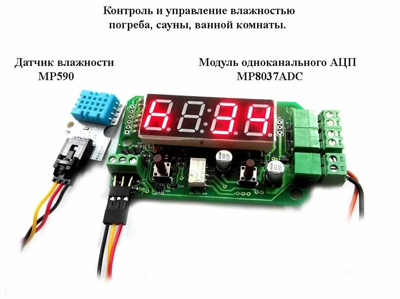 Mp8037adc цифровой модуль защиты и управления с функцией измерения. Master Kit a8037. Датчики, реле напряжения. Датчик влажности цифровой. Датчик влажности для ванной