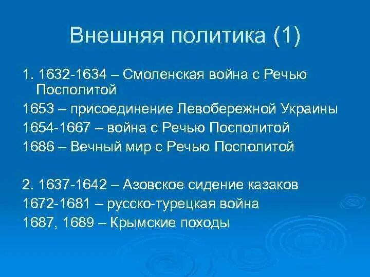 Войны с речью посполитой таблица. Ход польской войны 1632 1634. Ход событий русско польской войны 1632 1634.