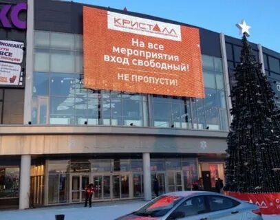 Торговый центр кристалл